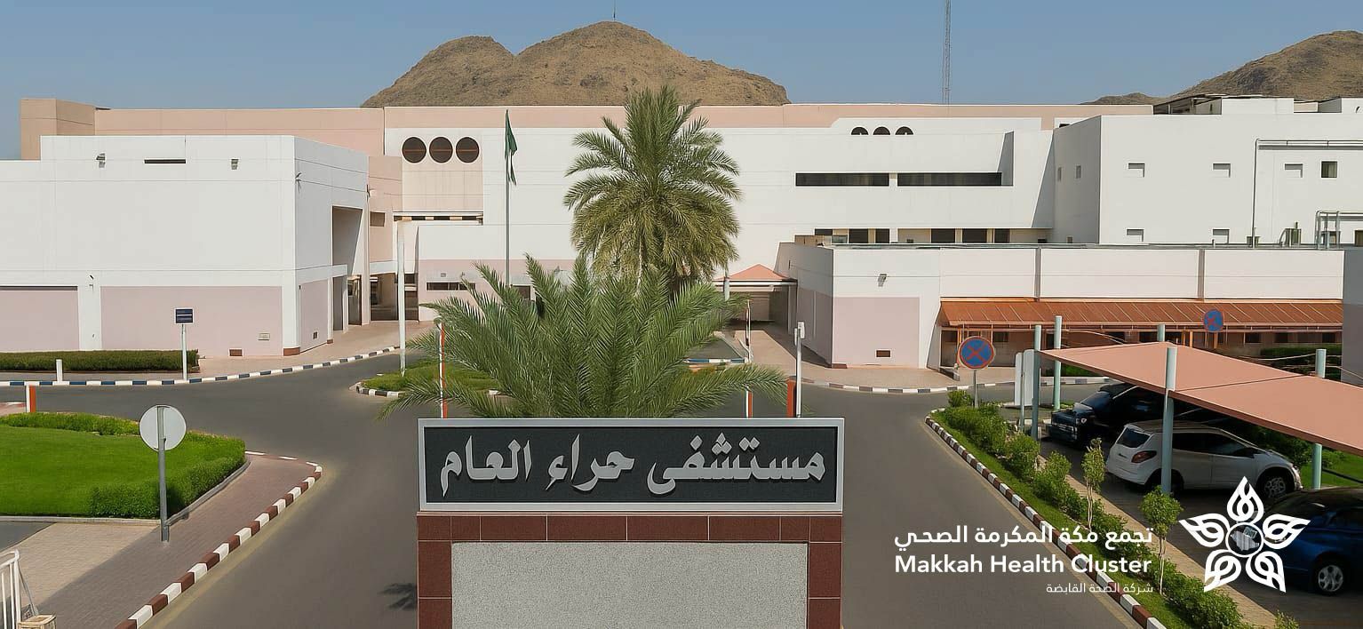إجـراء ما يقارب مليون ونصف فحص مخبري بـمستشفى حـراء العام خـلال النصف الأول من عـــام 2025م