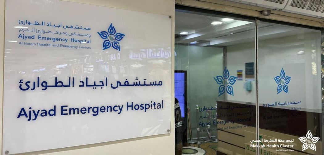 تدخل عاجل ينقذ حياة معتمر باكستاني من ذبحة قلبية بمستشفى أجياد للطوارئ